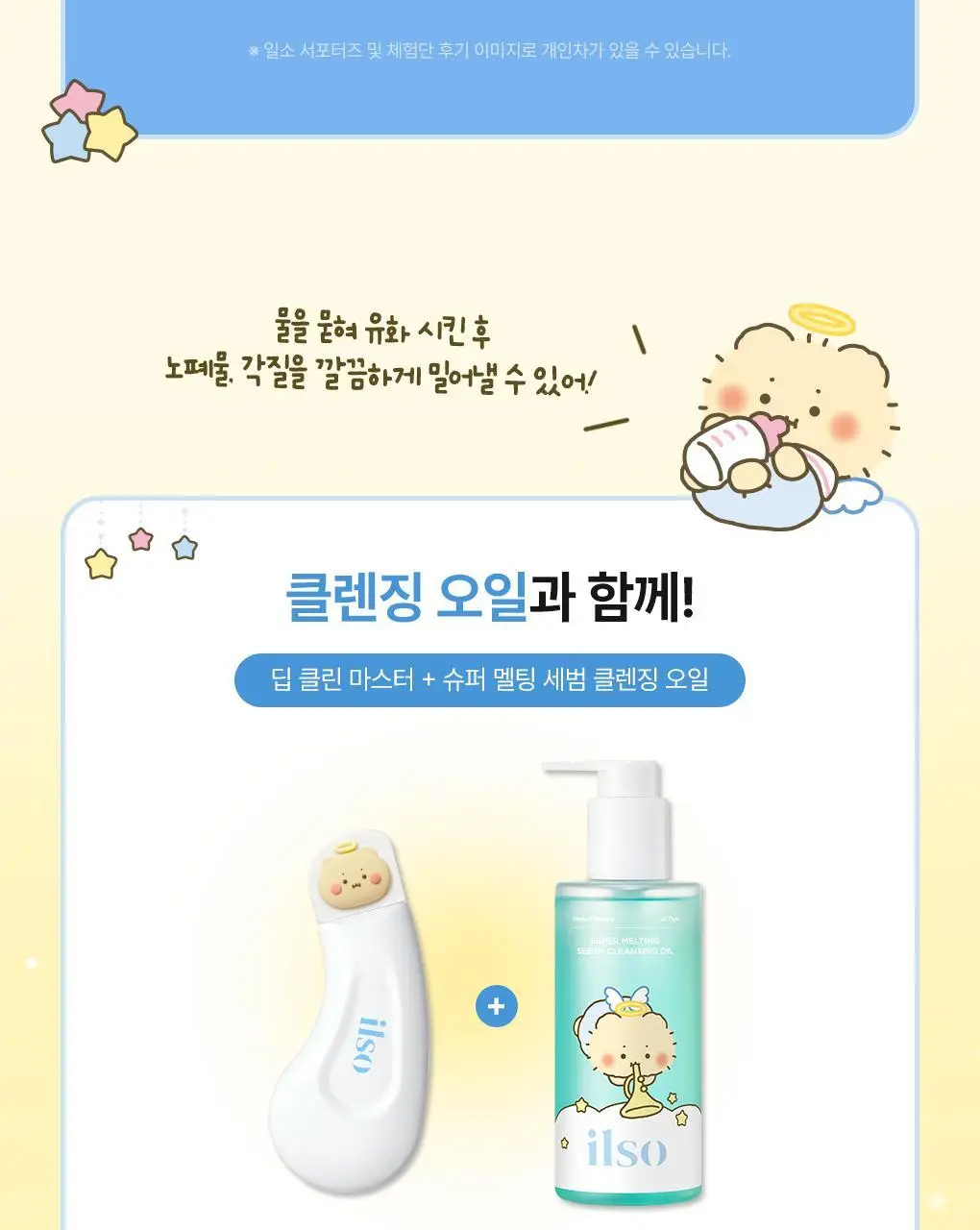 [망곰 콜라보] 일소 딥 클린 마스터(블랙헤드제거기) (+피지압출면봉 10P) 상세페이지 17